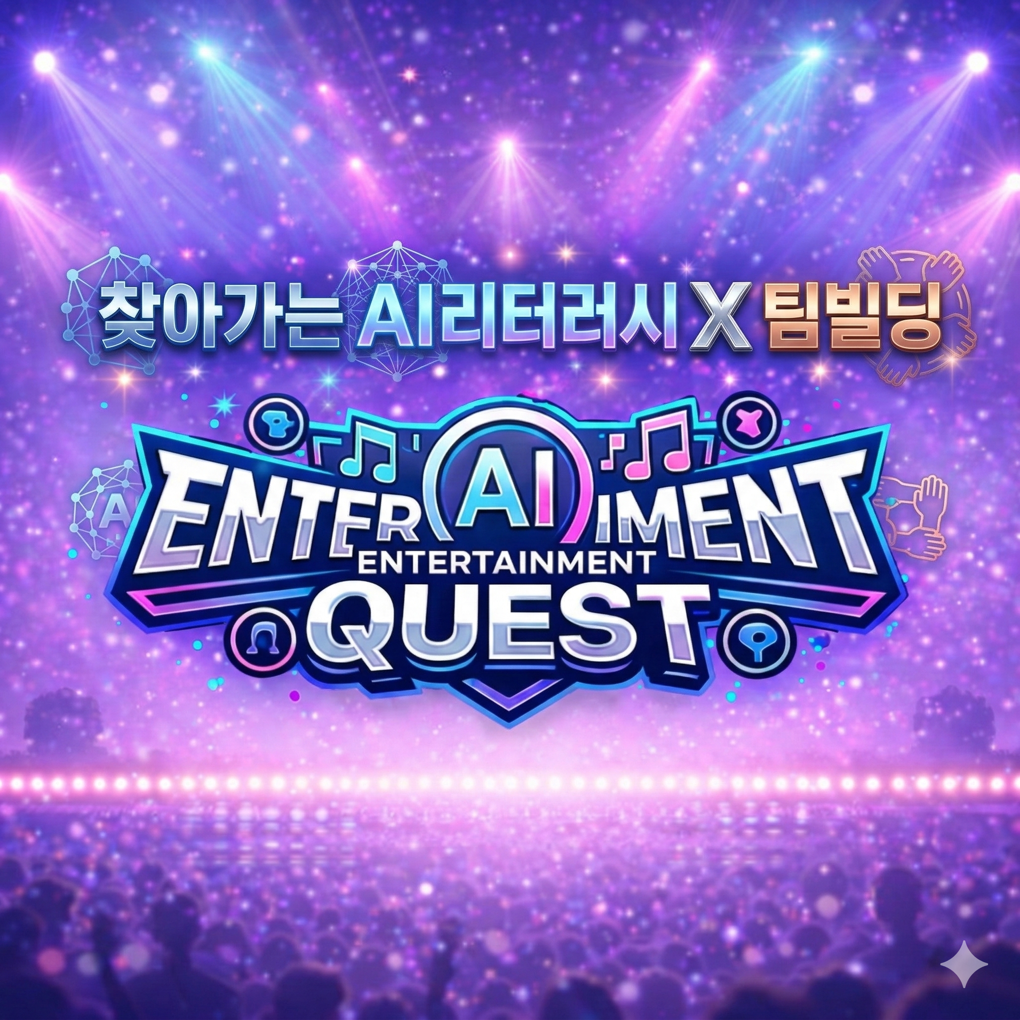 AI Entertainment Quest